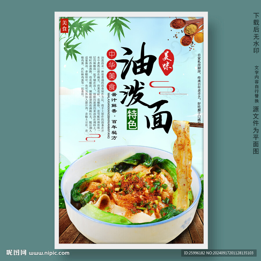 油潑面