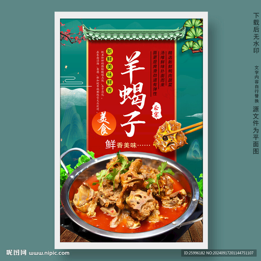 羊蝎子