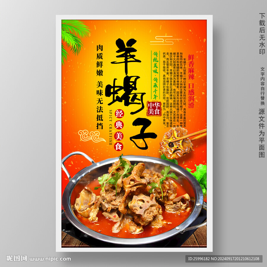 羊蝎子火鍋羊肉火鍋
