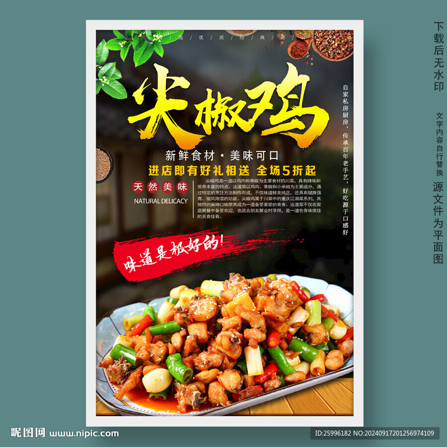 尖椒雞