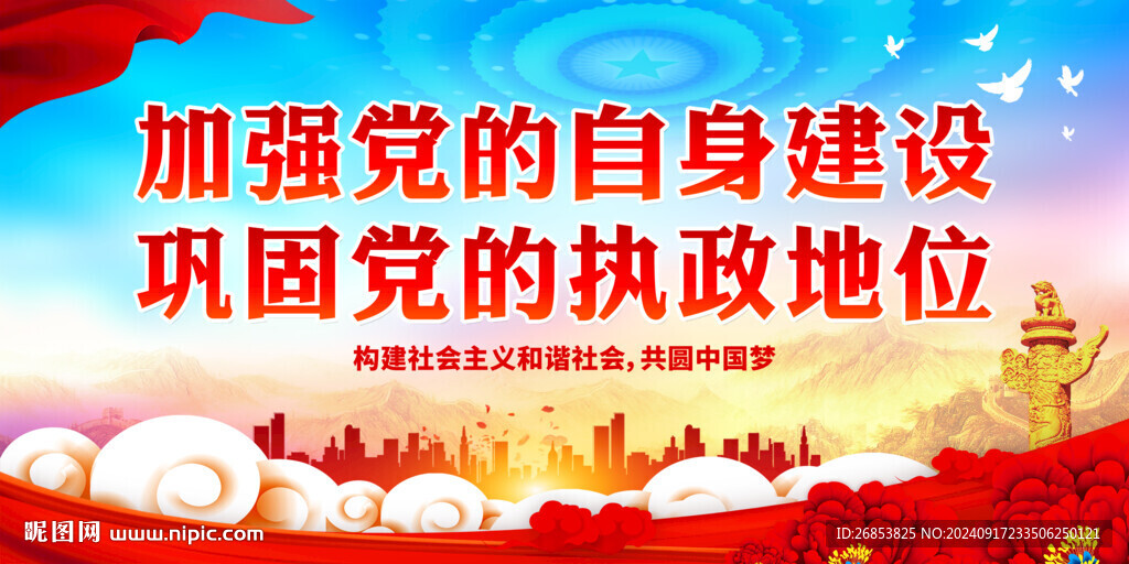 加強(qiáng)黨的自身建設(shè)