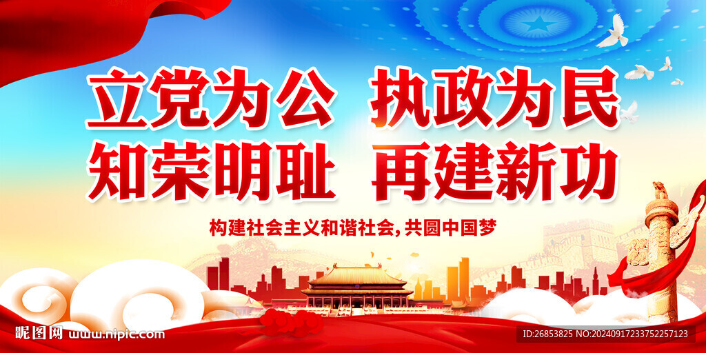 立黨為公 執(zhí)政為民