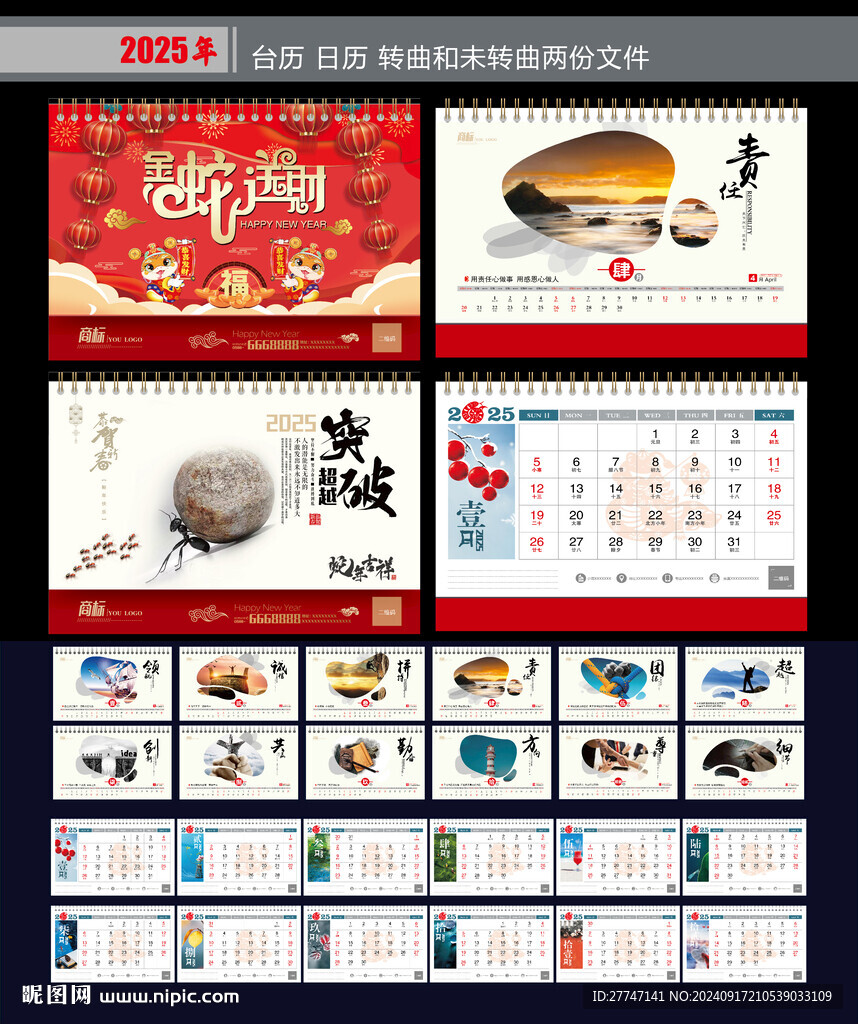 蛇年臺歷