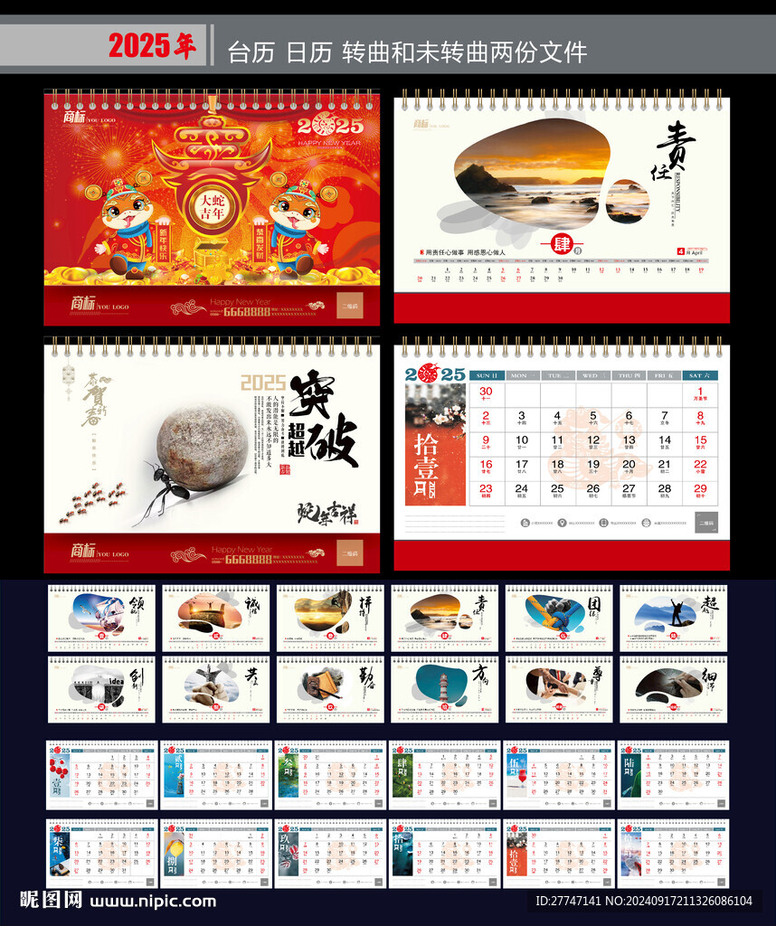 2025年臺歷