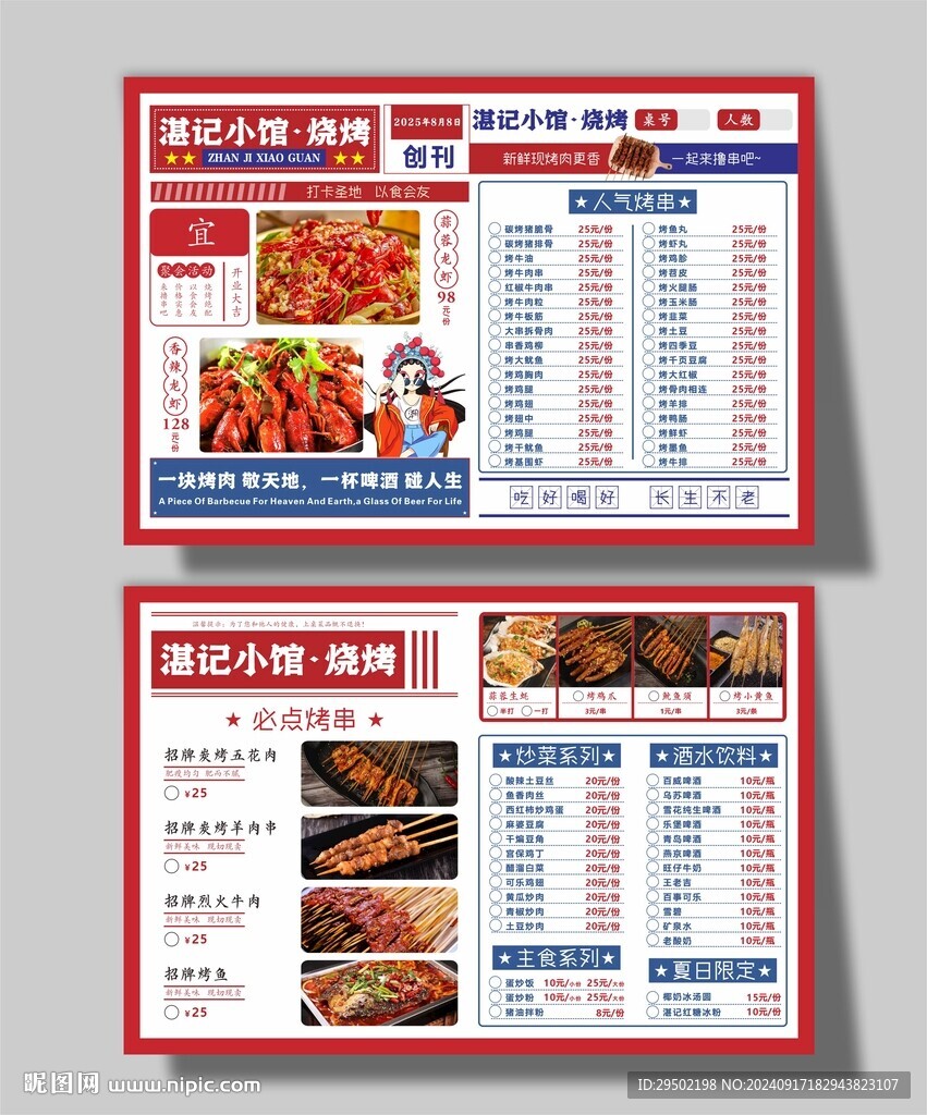 燒烤點(diǎn)菜單