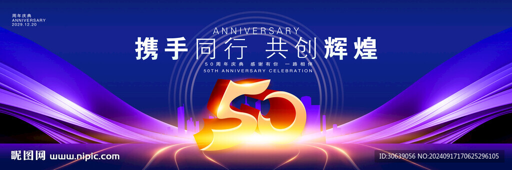50周年