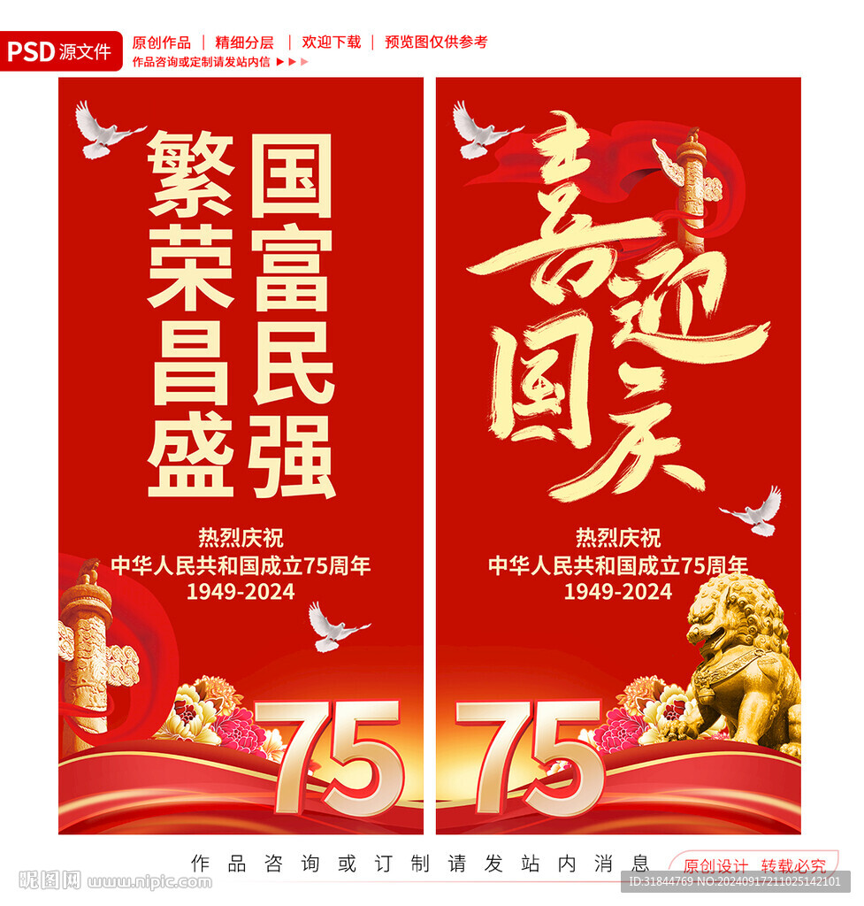 國慶道旗