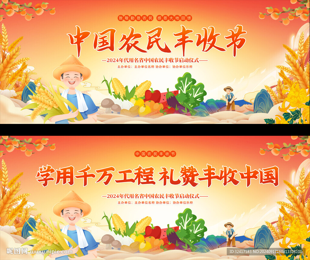 中國農(nóng)民豐收節(jié)活動背景
