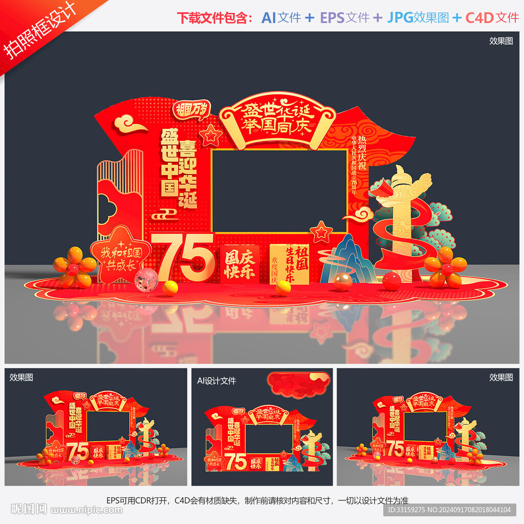 國慶節(jié)拍照框
