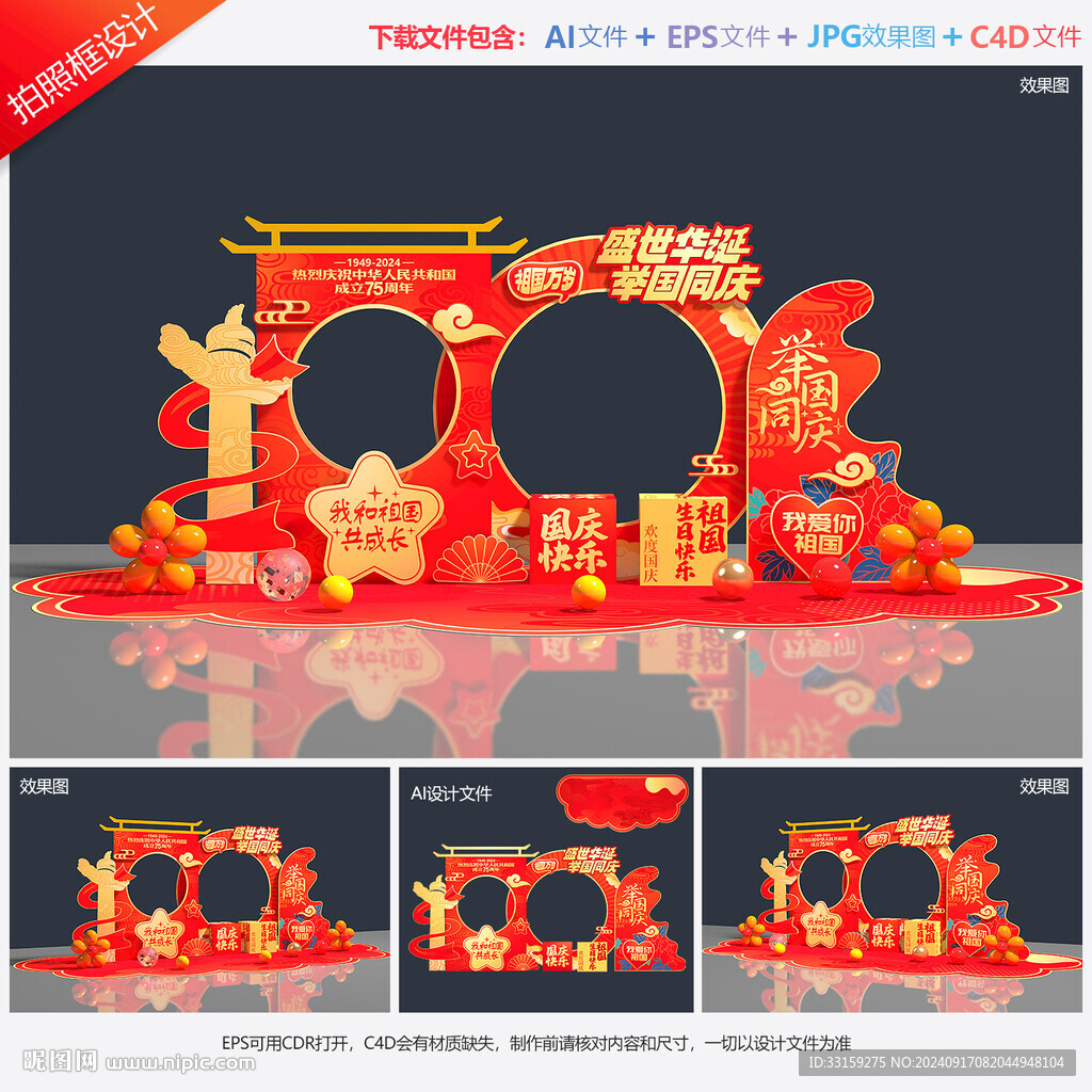 國(guó)慶節(jié)拍照框