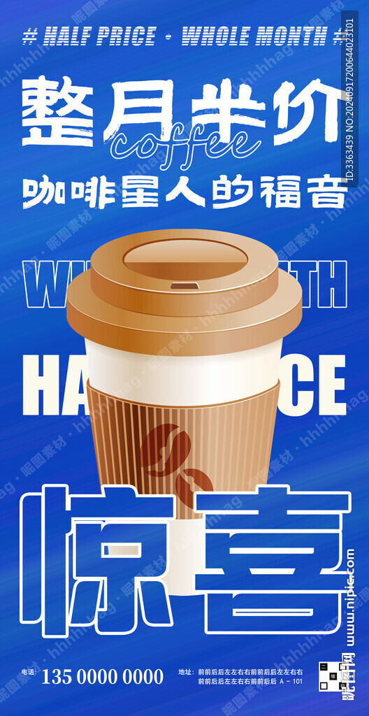 咖啡促銷廣告