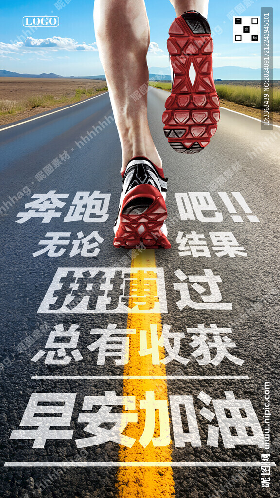 正能量勵志海報