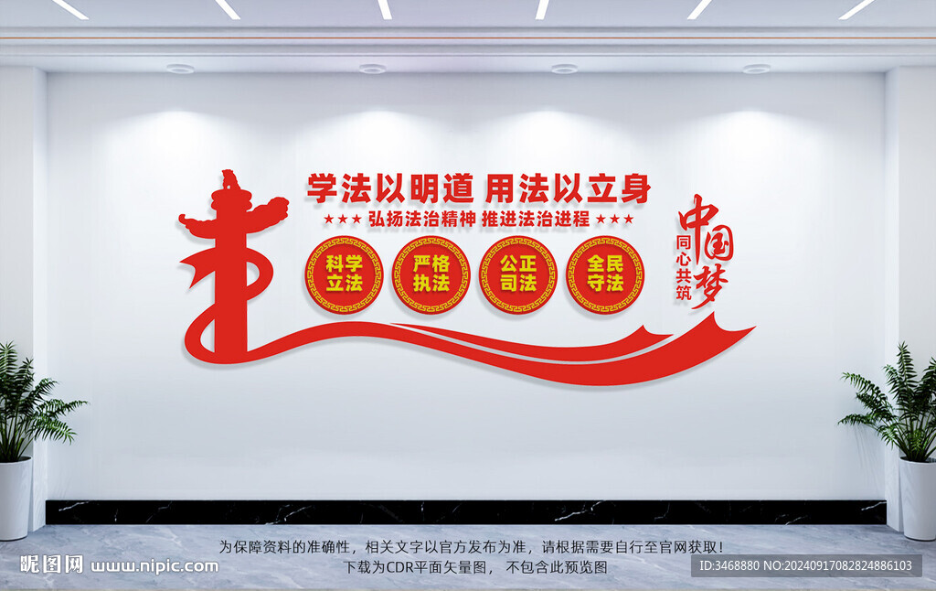 法治中國(guó)建設(shè)文化墻
