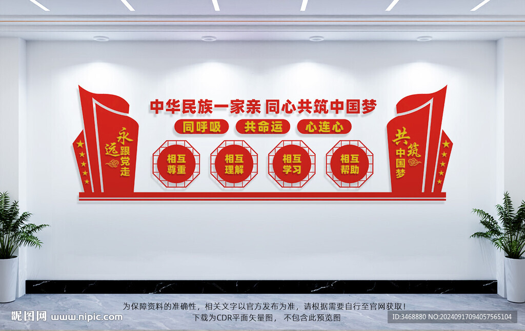民族團(tuán)結(jié)展板