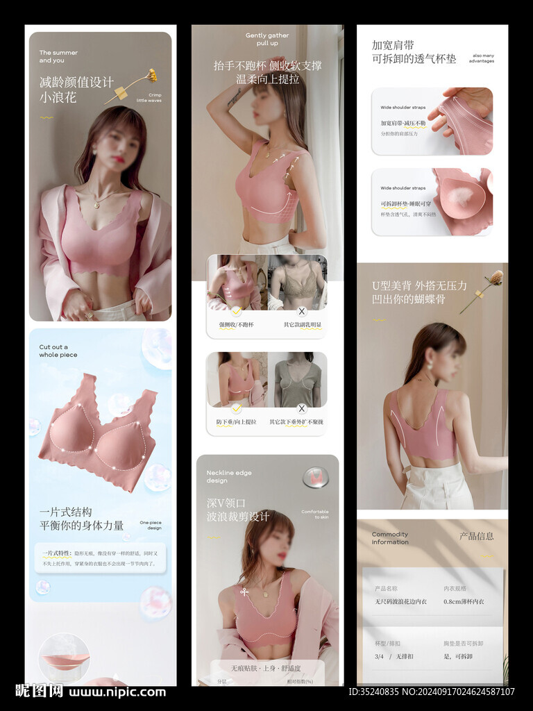 簡約時尚女裝內衣詳情頁模板