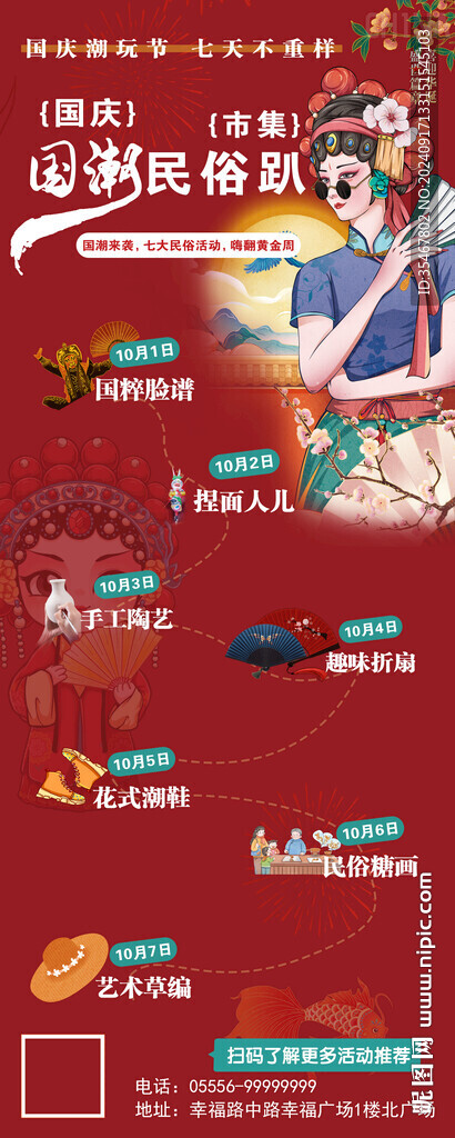 國潮市集