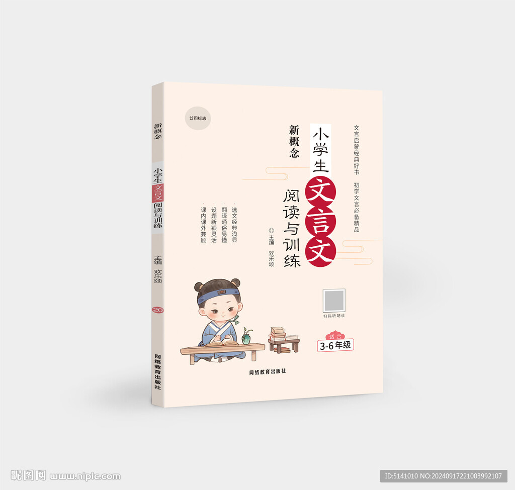 小學(xué)生文言文閱讀與訓(xùn)練