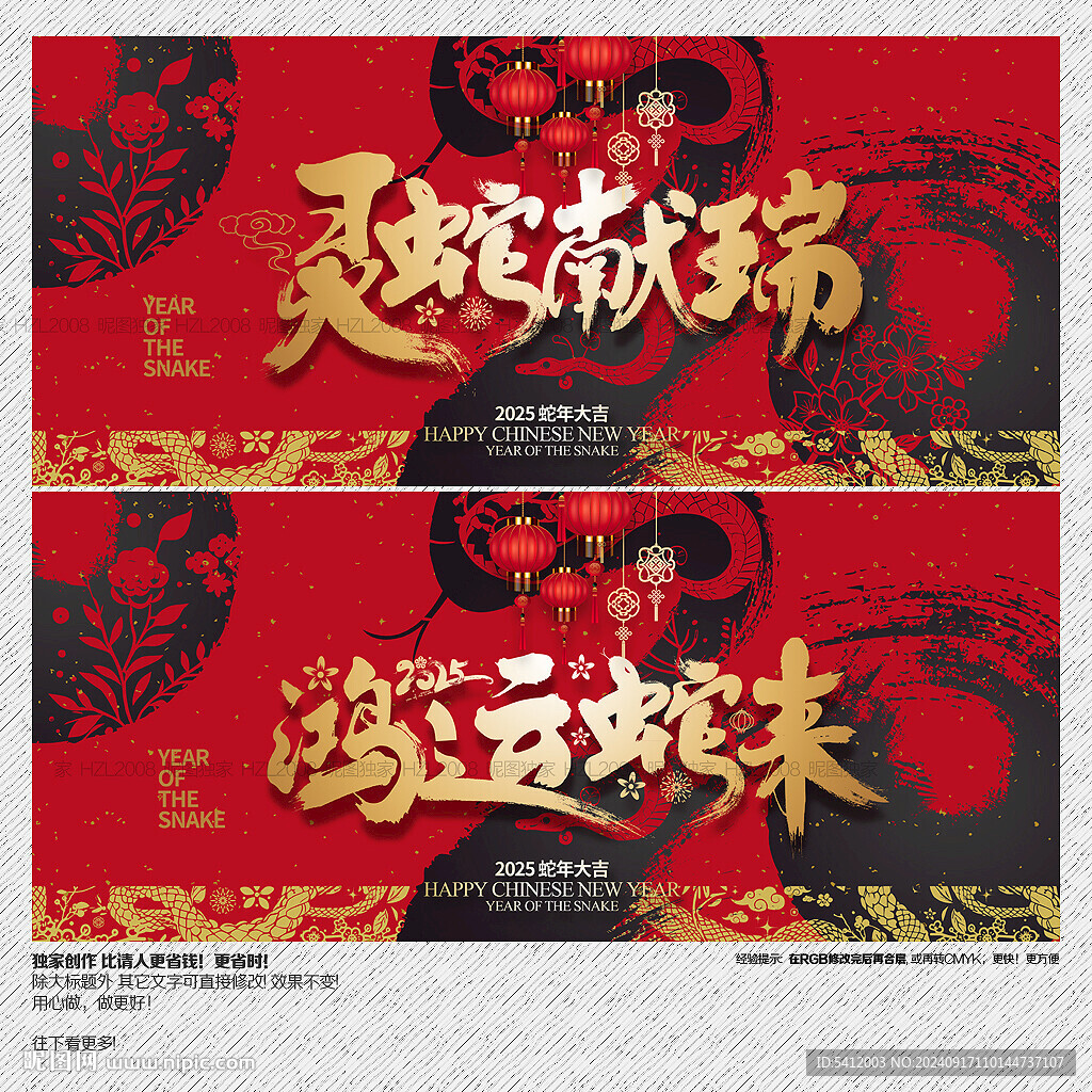 靈蛇獻瑞 鴻運蛇來