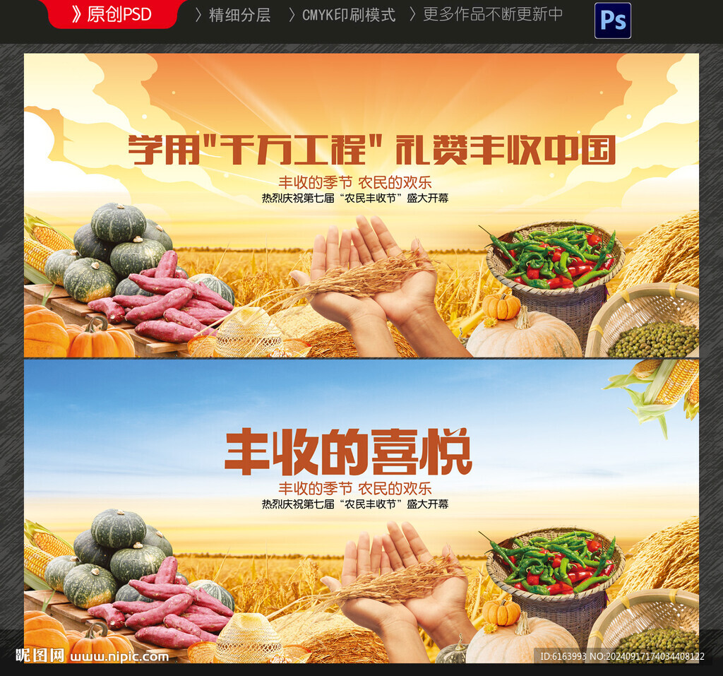 豐收節(jié)