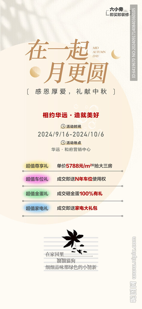 在一起月更圓中秋鉅惠4重禮海報(bào)