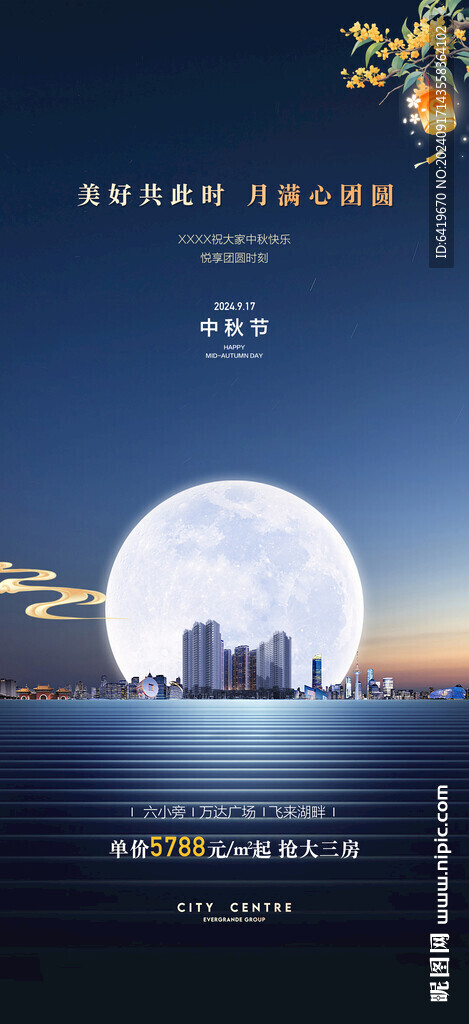 中秋節(jié)節(jié)氣海報(bào)