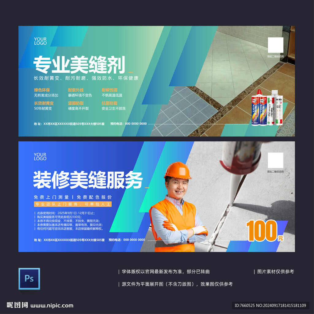 裝修美縫美縫劑代金券
