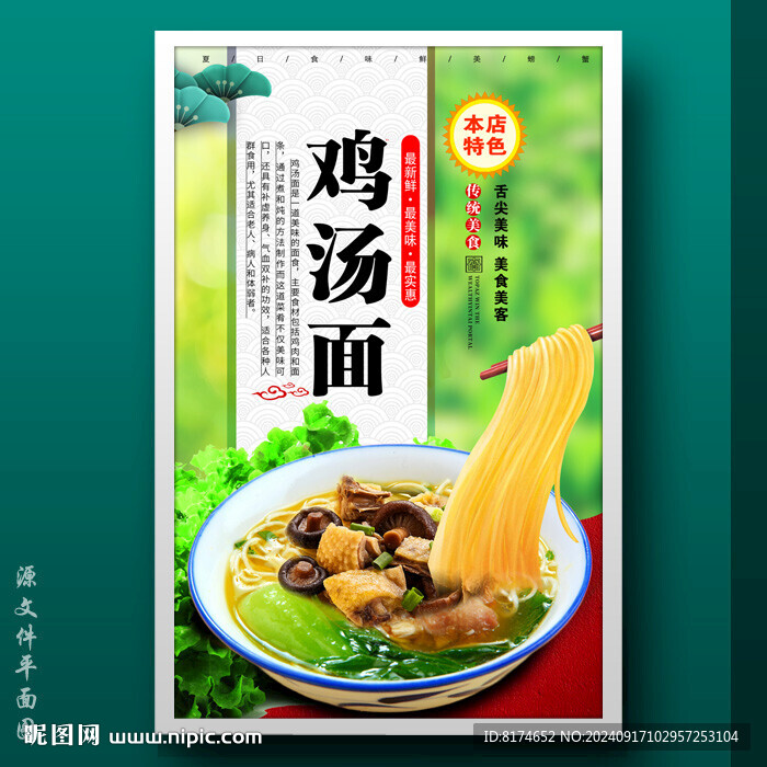 雞湯面雞肉面