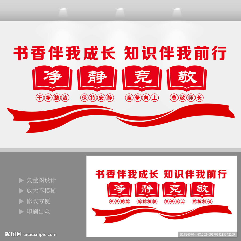 班級公約文化墻