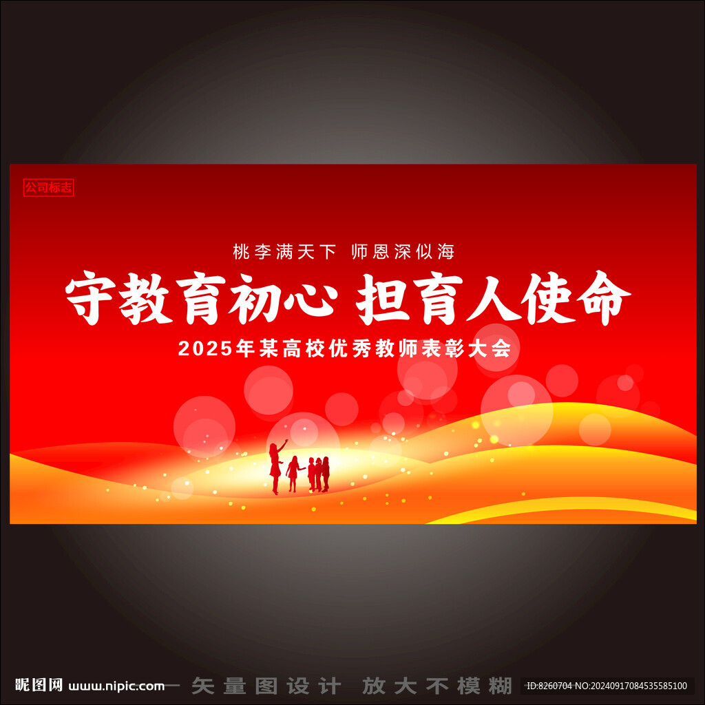 大氣紅色教師節(jié)海報