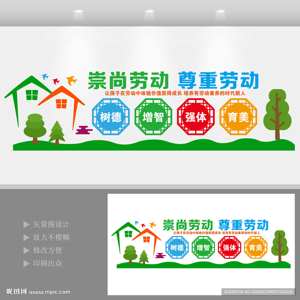 勞動教育文化墻