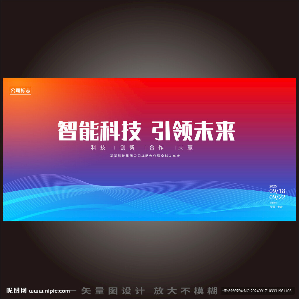 高端商業(yè)活動(dòng)炫彩高清背景