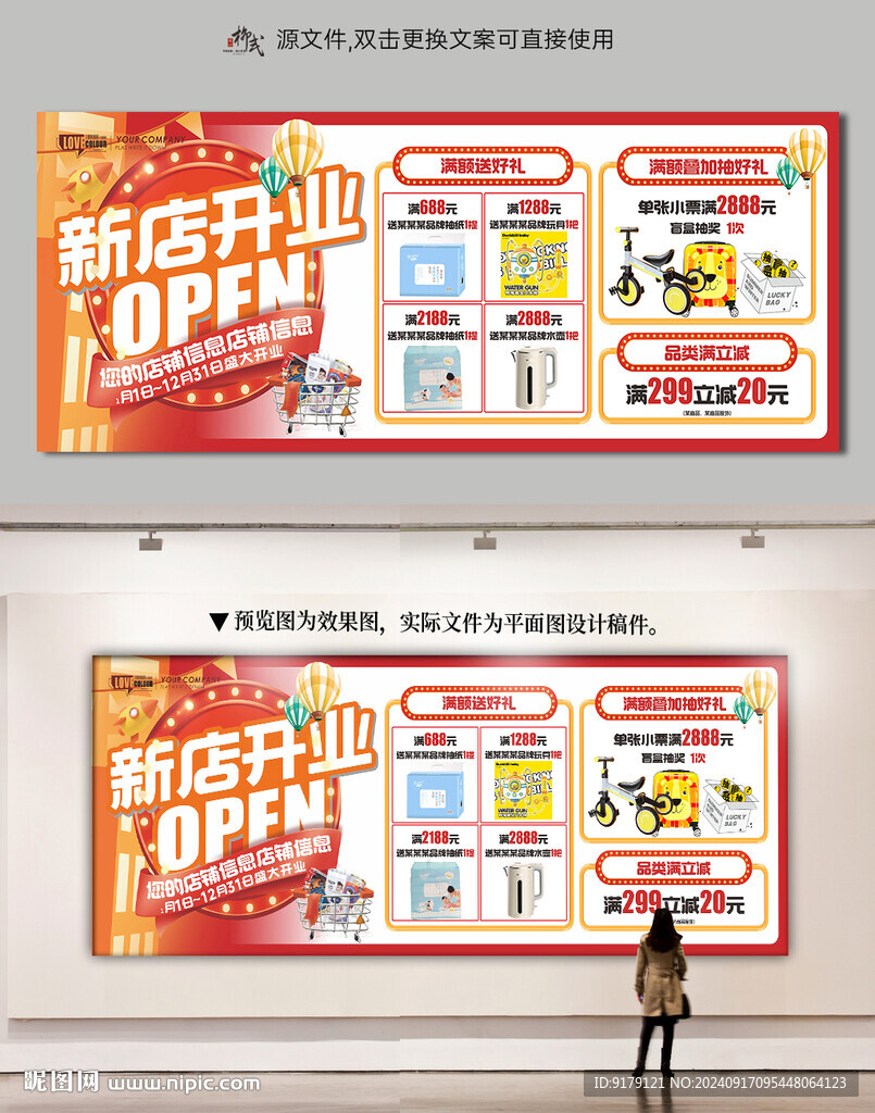 開業(yè)促銷展板