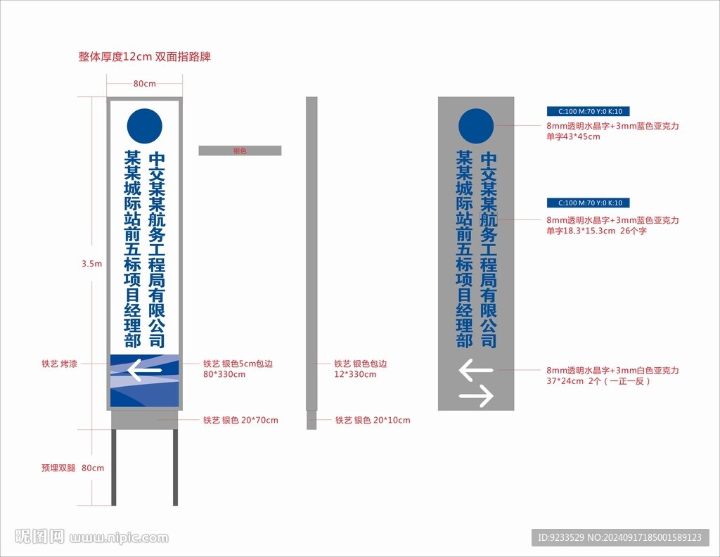 指路牌