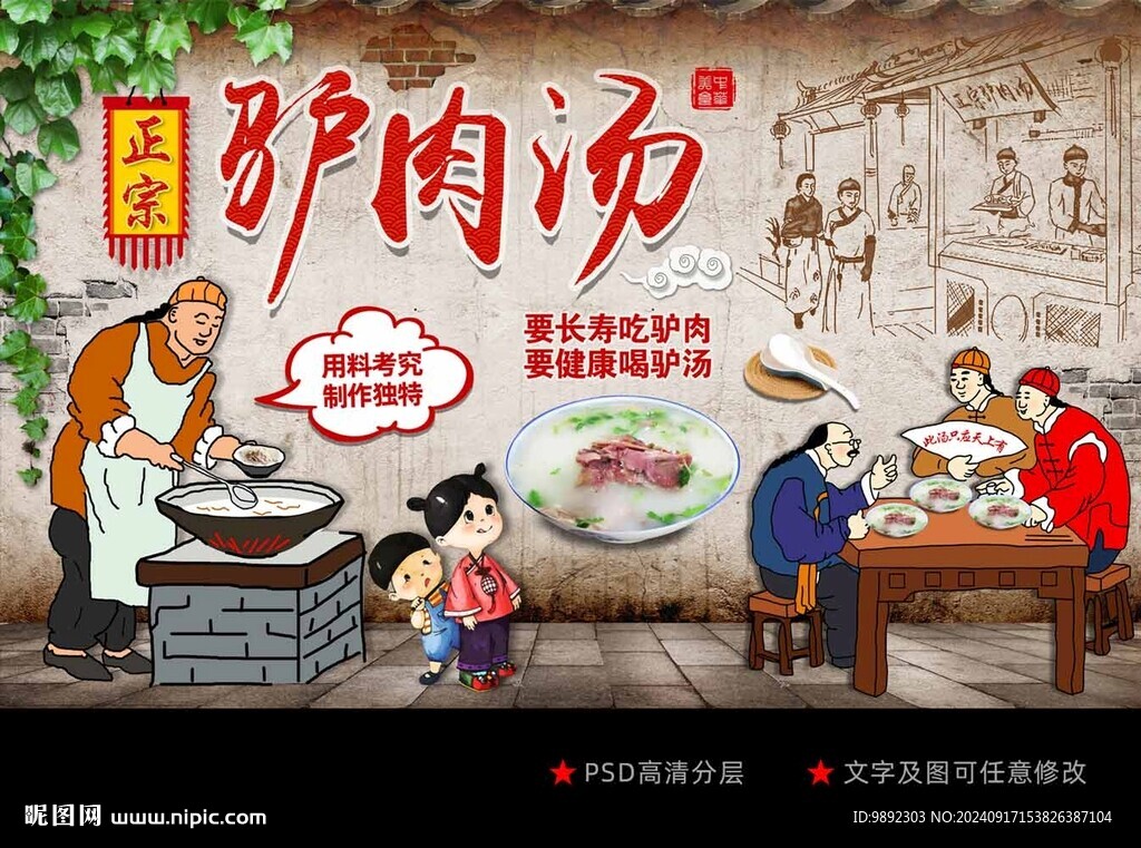 驢肉湯