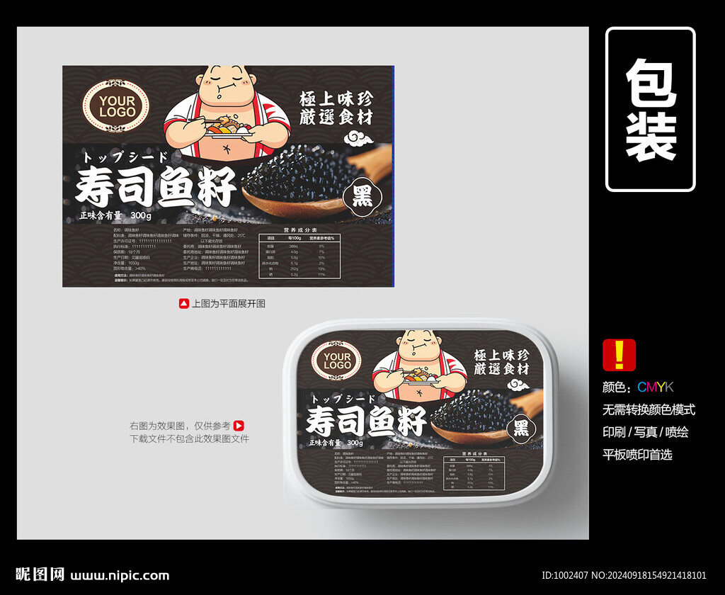 魚(yú)籽包裝
