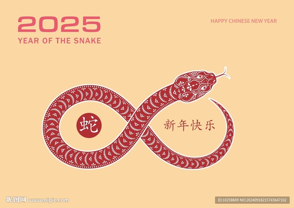 2025蛇年春節(jié)元素藝術(shù)字