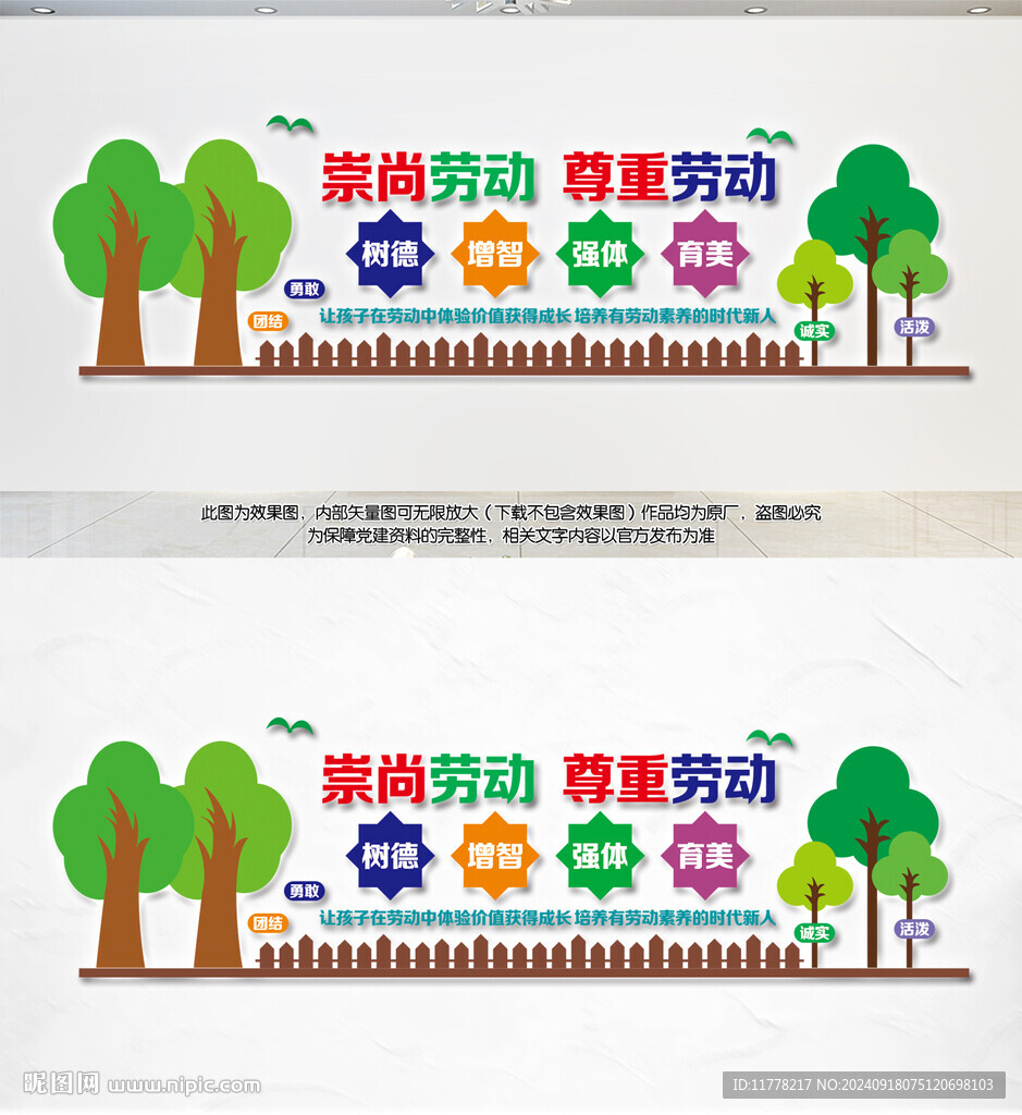 勞動教育文化墻