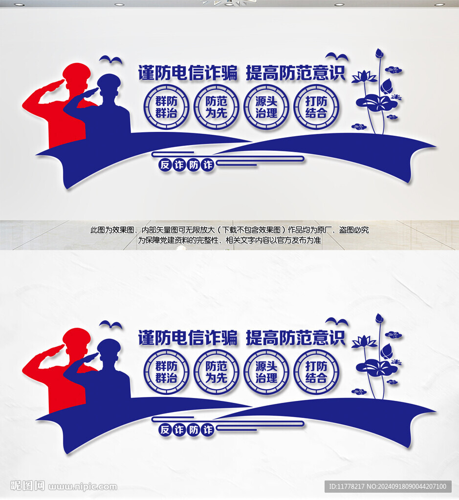謹(jǐn)防電信詐騙