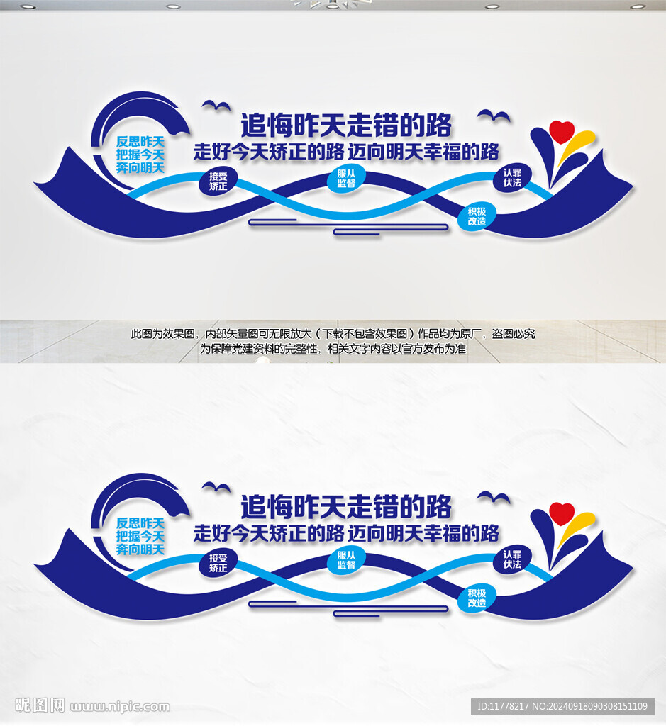 社區(qū)矯正文化墻