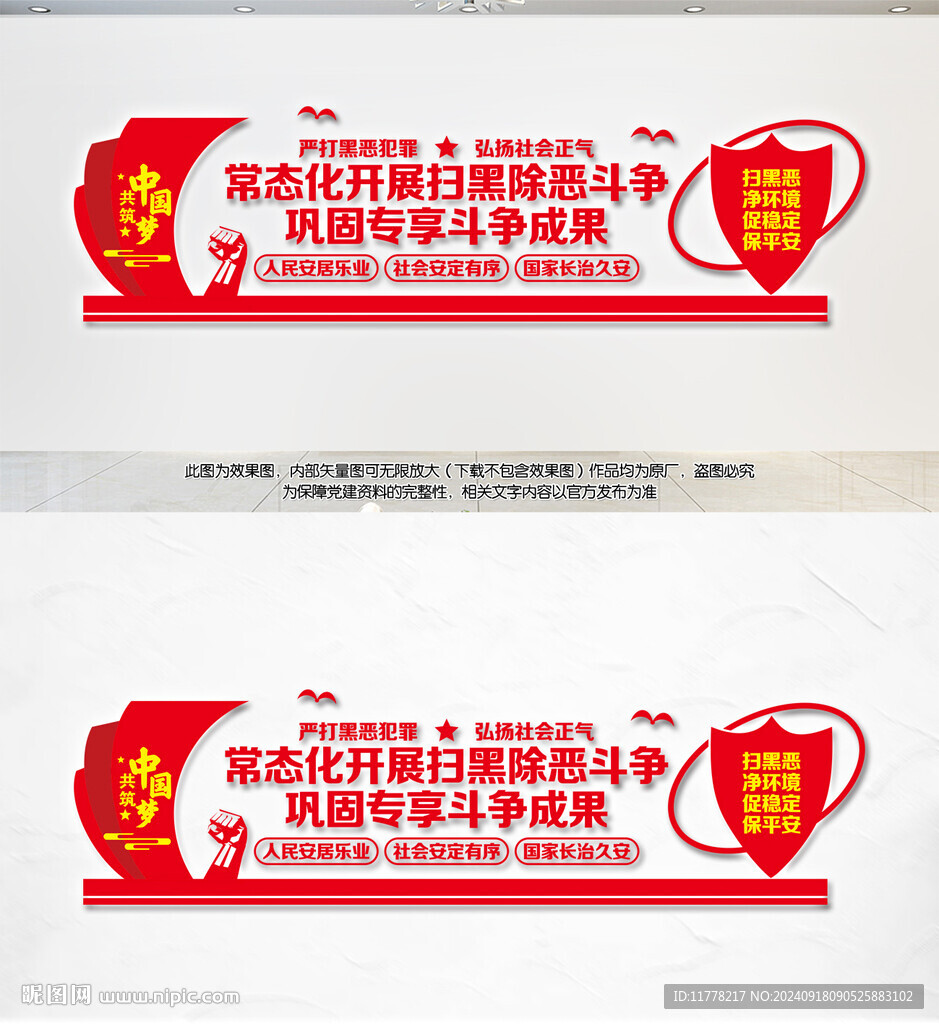 掃黑除惡常態(tài)化
