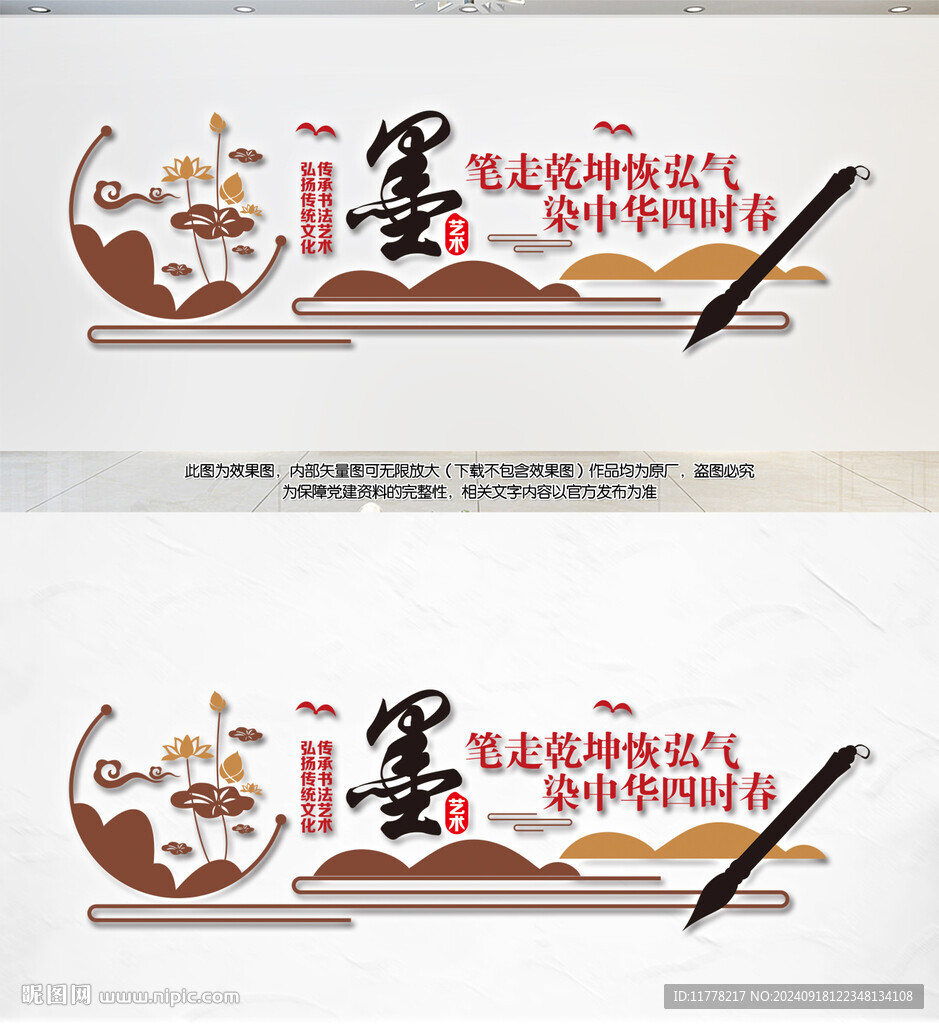 書法室文化墻