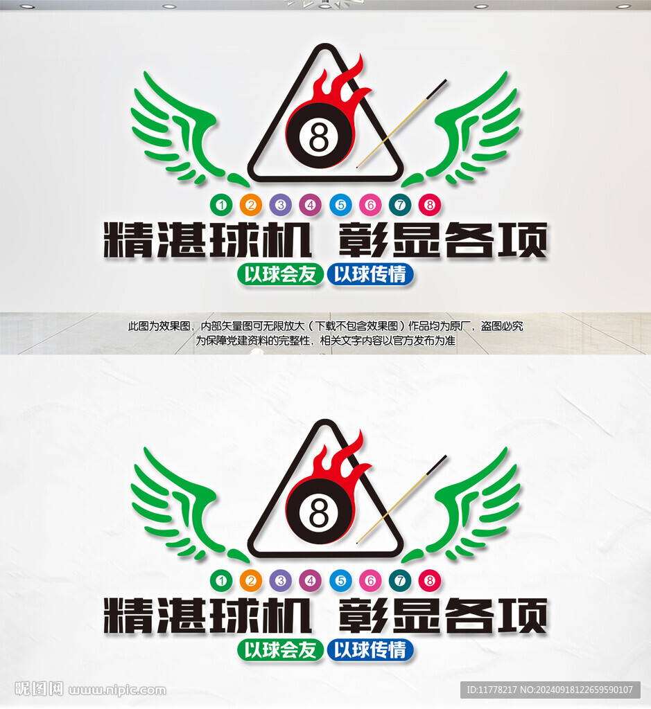 臺球標語文化墻