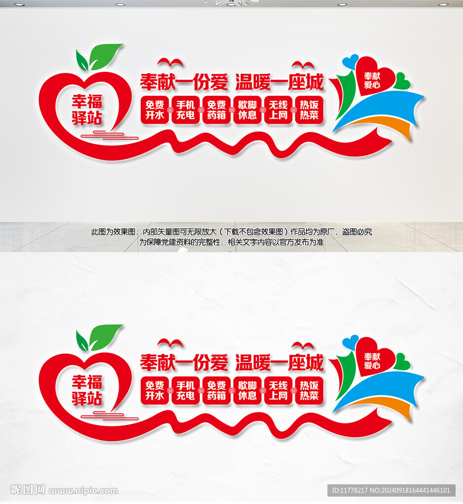幸福驛站形象墻