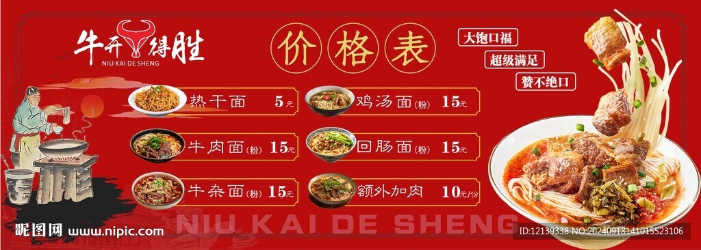 牛開得勝菜單燈箱