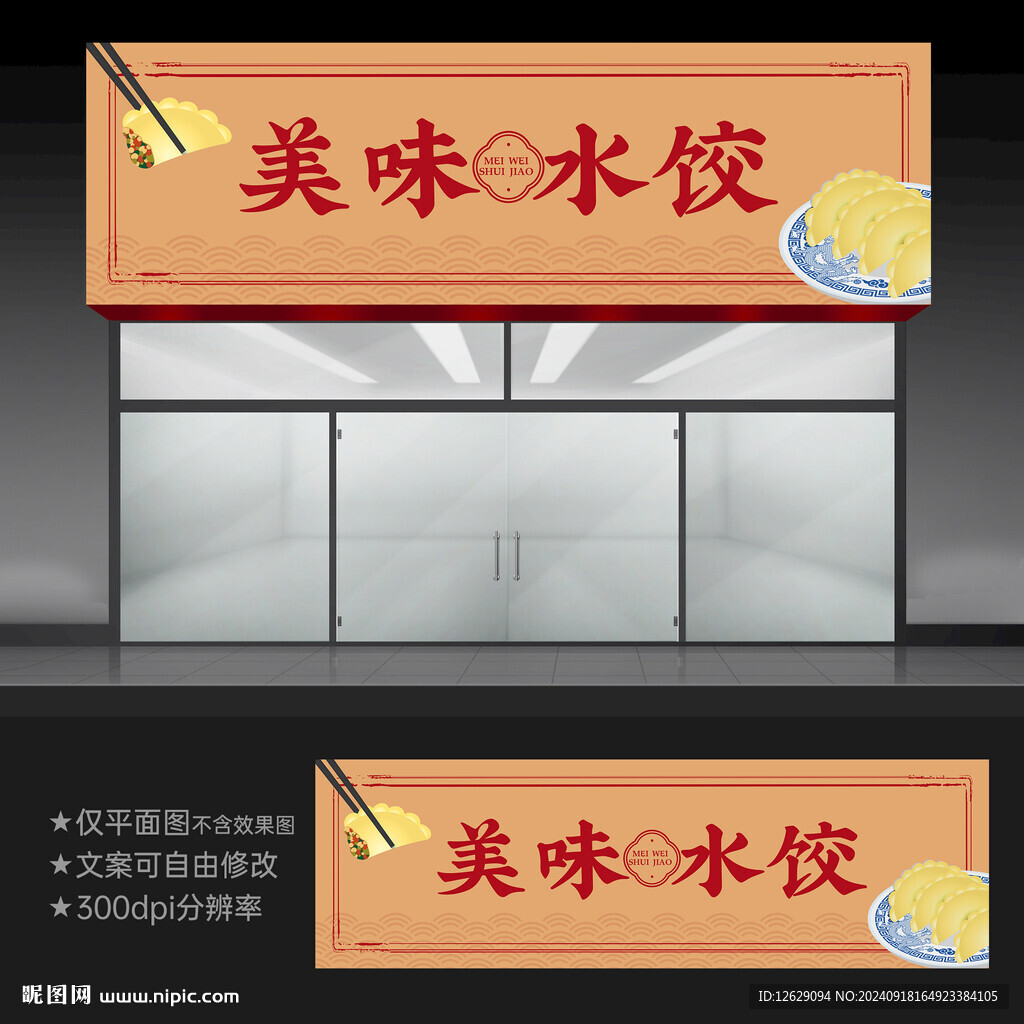 餃子門(mén)頭招牌