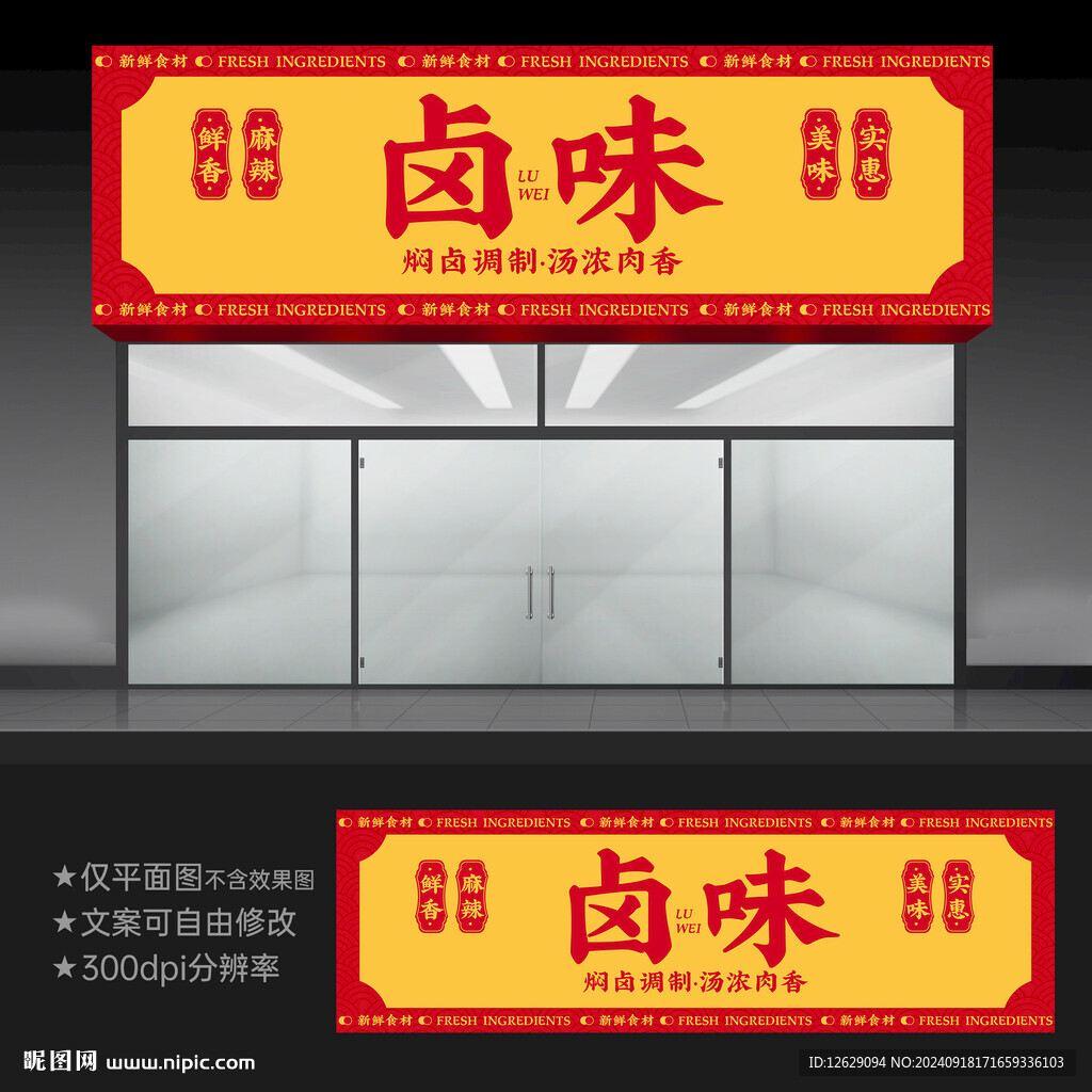 鹵菜店門頭招牌