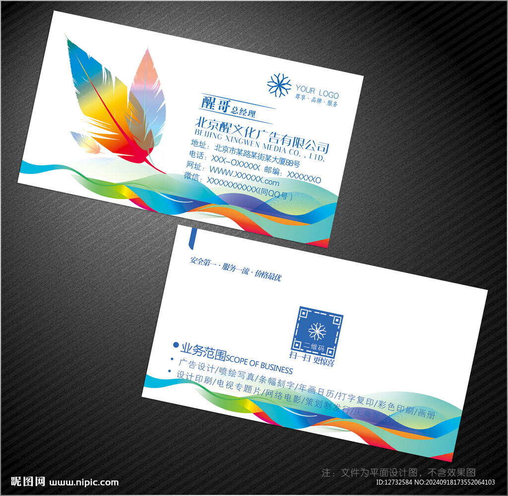 廣告公司名片