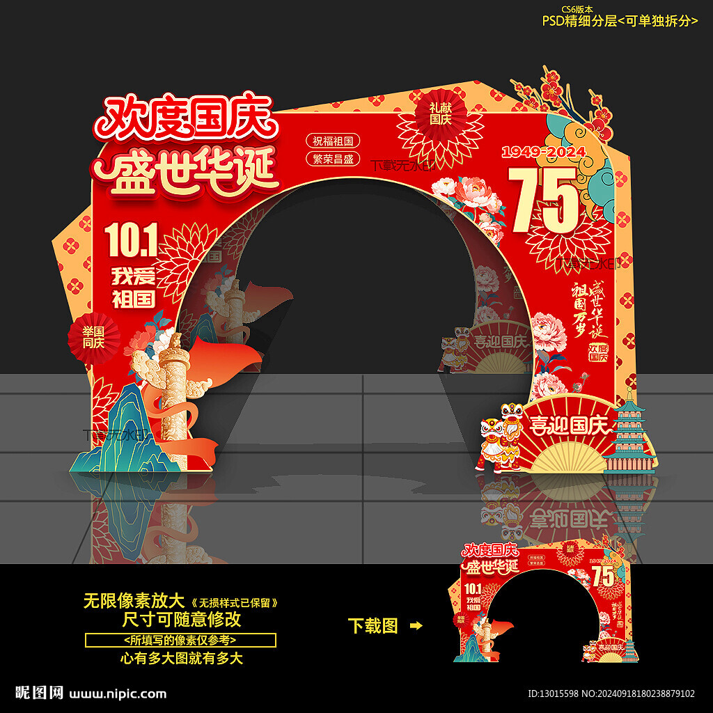國慶門頭