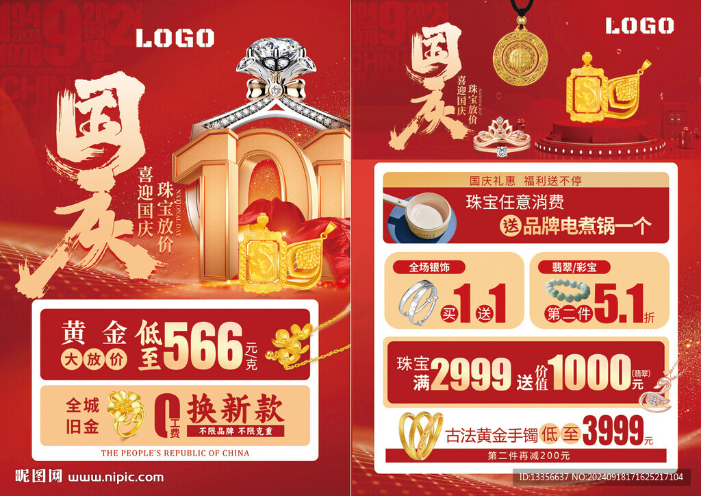國慶節 珠寶