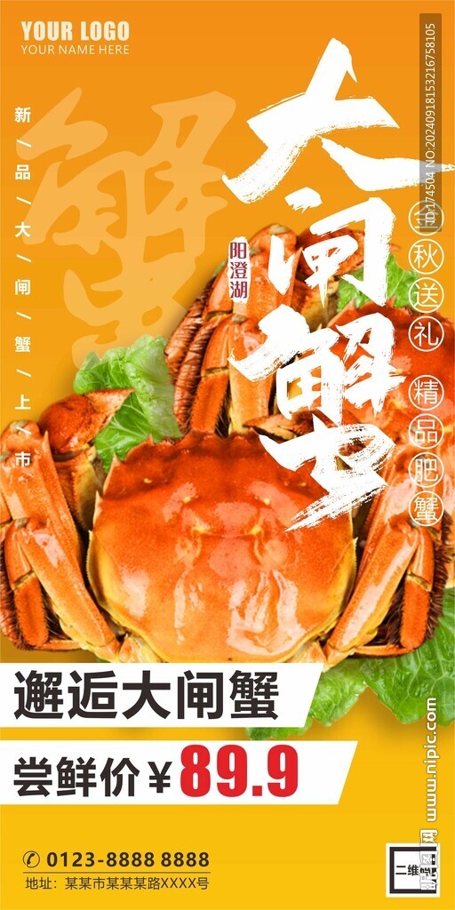 大閘蟹
